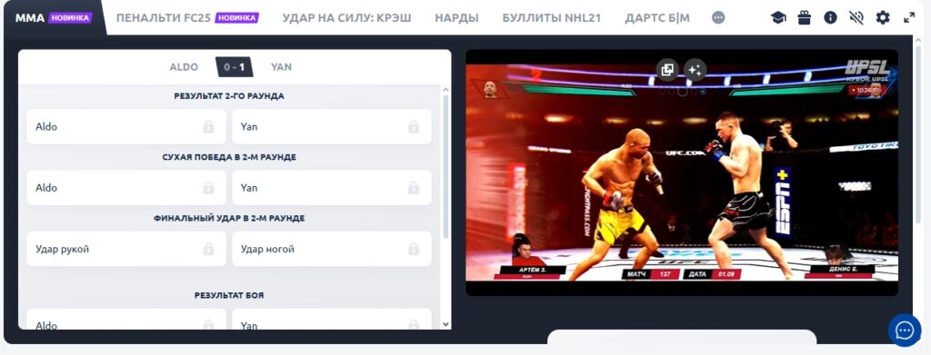 Ставки на MMA в Быстрых играх от Парибет