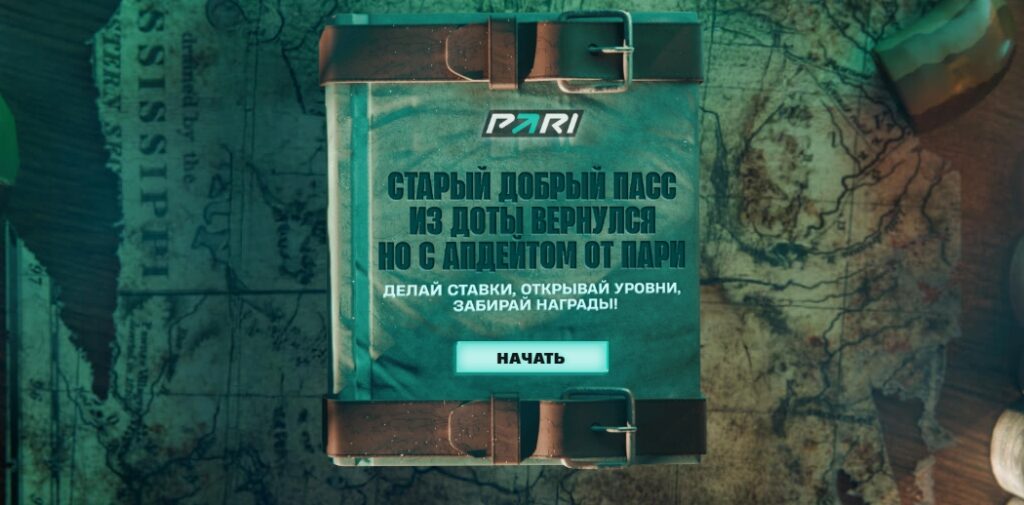 Букмекер Парибет запустил тематическую акцию «Battle Pass», приуроченную к турниру The International 2025 по дисциплине Dota 2. Участникам предлагают зарабатывать прогресс за успешные пари и открывать узлы бонусного пути. На определённых этапах можно получить фрибет номиналом 1 000 или 2 000 бонусных рублей. Общий призовой фонд составил 4 млн бонусных рублей. Сроки проведения акции: с 4 по 14 сентября 2025 года включительно. Как получить бонус Чтобы присоединиться к акции, необходимо авторизоваться на сайте Парибет или в официальном приложении и активировать «Battle Pass» нажатием кнопки «Принять участие». После этого участник заключает ординары на события турнира The International 2025 с коэффициентом не ниже 1.70 и суммой от 1 000 рублей. За каждое рассчитанное пари начисляется один балл прогресса, который продвигает игрока по узлам бонусной цепочки. Фрибет можно забрать начиная с третьего узла. При получении награды прогресс сбрасывается, и его можно накапливать заново, но не чаще одного раза в день на протяжении всего срока акции. Условия участия в бонусной программе Участниками акции могут стать совершеннолетние пользователи, прошедшие регистрацию и идентификацию в системе Парибет. Дополнительно требуется согласие на обработку персональных данных. В зачёт идут только одиночные ставки, удовлетворяющие трём условиям: Сумма не менее 1 000 рублей. Коэффициент от 1.70 и выше. Один исход одного события из турнира The International 2025. Не учитываются экспрессы, системы, быстрые ставки, отменённые и рассчитанные возвратом прогнозы, а также пари с использованием кэшаута. Призы и бонусы Подарочный фонд акции составляет 4 000 000 бонусных рублей. Фрибеты начисляются поэтапно: На 3-м узле участник получает фрибет в размере 1 000 рублей. На 6-м узле предусмотрен фрибет на 2 000 рублей. Фрибет зачисляется в течение 24 часов после выбора награды и должен быть использован в течение 72 часов. Он размещается одним пари на киберспортивное событие с коэффициентом от 3.0. При выигрыше на счёт игрока поступает только чистая прибыль, без суммы фрибета. Прочие условия Акция допускает ежедневное прохождение «Battle Pass» и получение наград в течение всего срока проведения. При этом количество бонусов ограничено дневными и общими лимитами фонда. Организатор оставляет за собой право отменить участие при выявлении нечестных действий, а также корректировать условия акции, публикуя изменения на официальной странице. Все спорные ситуации решаются в соответствии с правилами азартных игр Парибет.