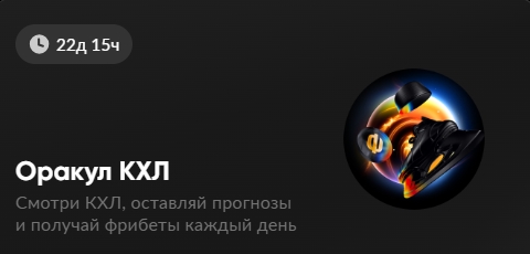 Оракул КХЛ от BetBoom