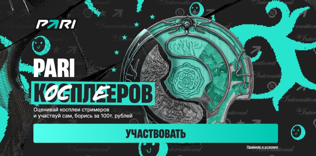 Pari косплееров