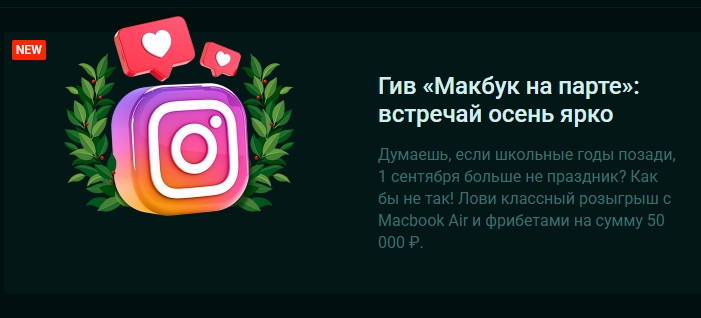 Розыгрыш «Макбук на парте» от Pinco