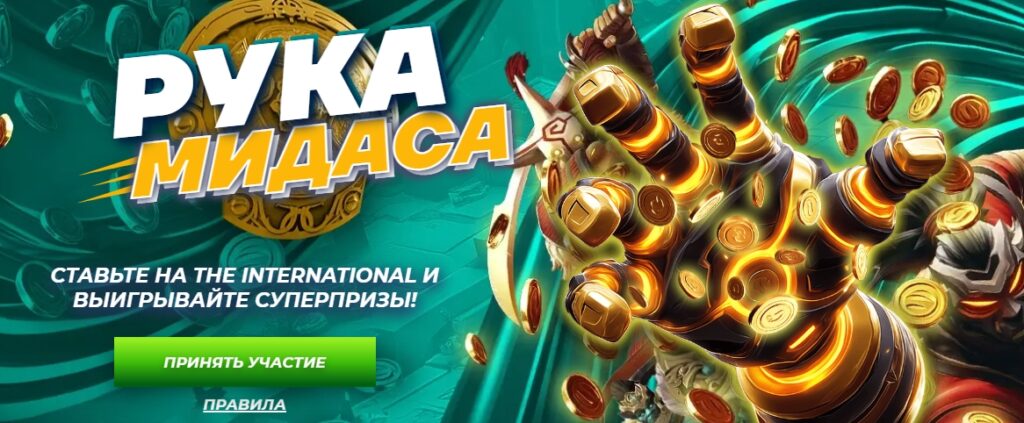 Акция "Рука Мидаса" от BetWinner