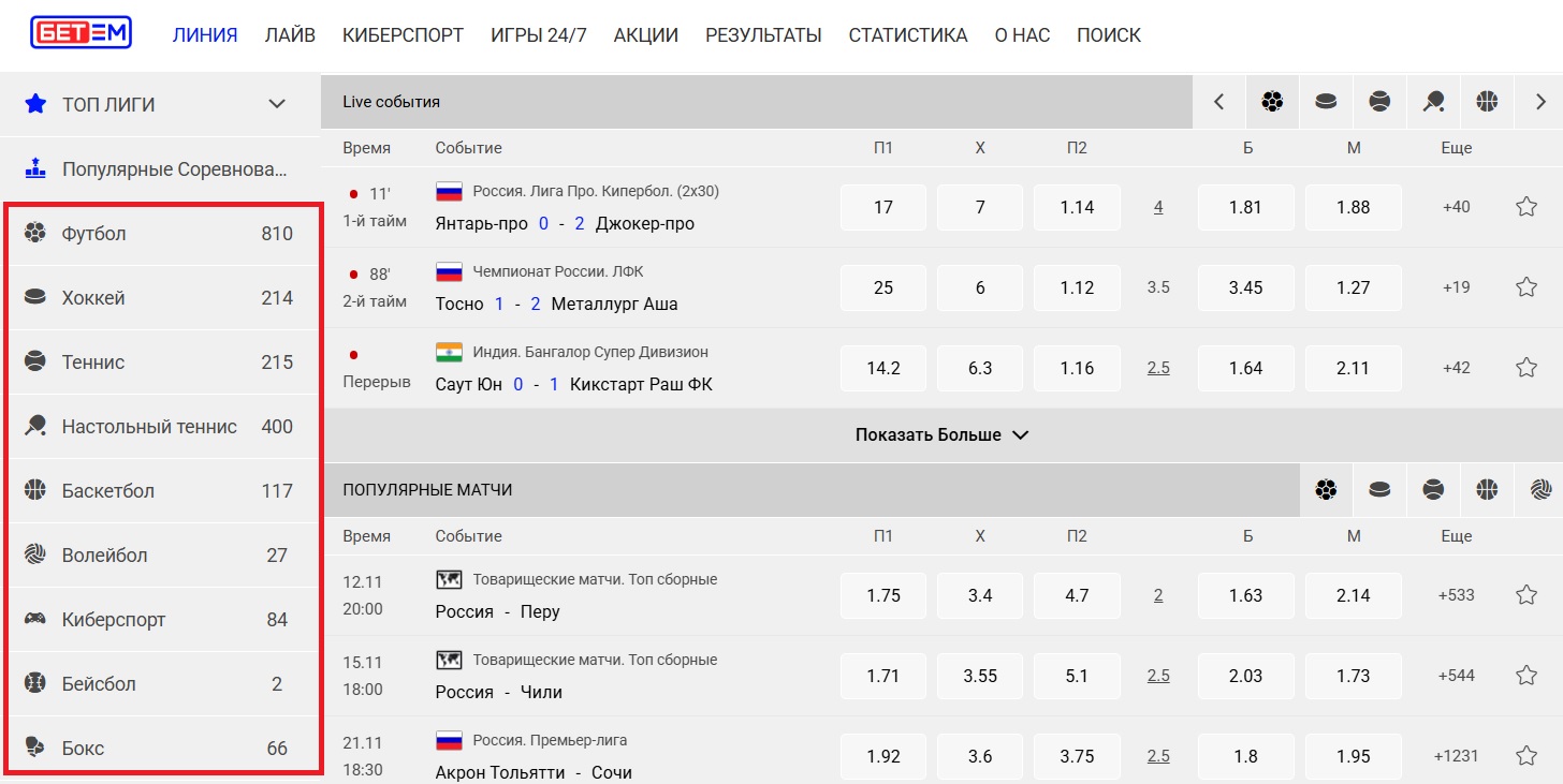 Спортивные дисциплины на сайте Бет-М