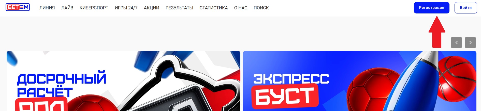 Регистрация на сайте Бет-М