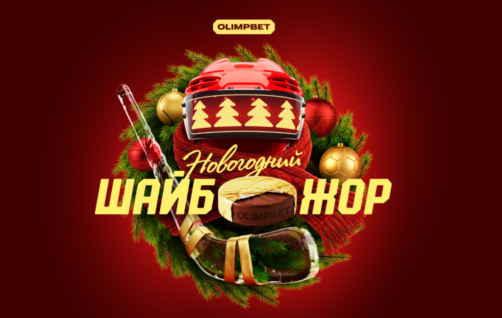 Шайбожор от Олимпбет