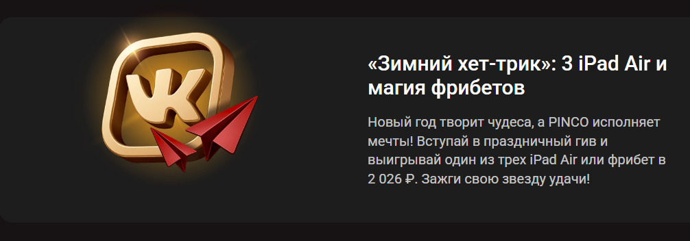 Зимний хет-трик