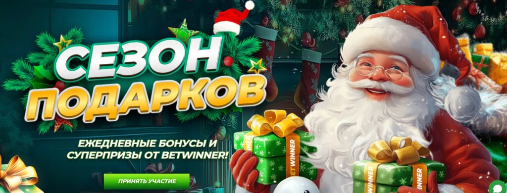 Сезон подарков