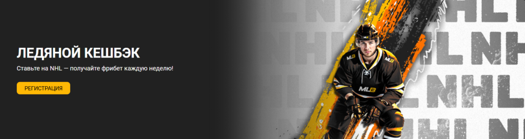 Ледяной кешбэк