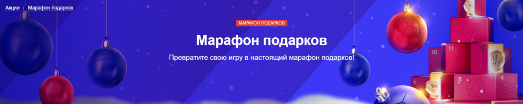 Марафон подарков