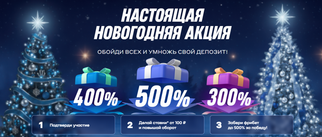 Настоящая новогодняя акция