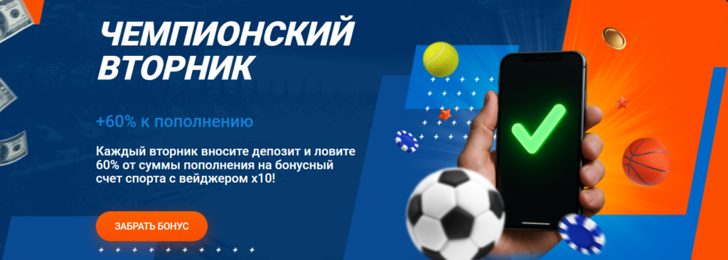 Чемпионский вторник