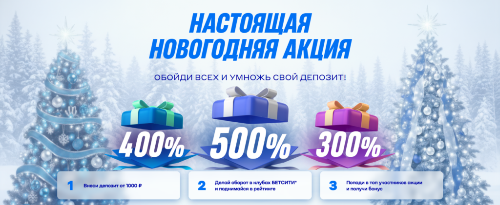 Настоящая новогодняя акция в клубах