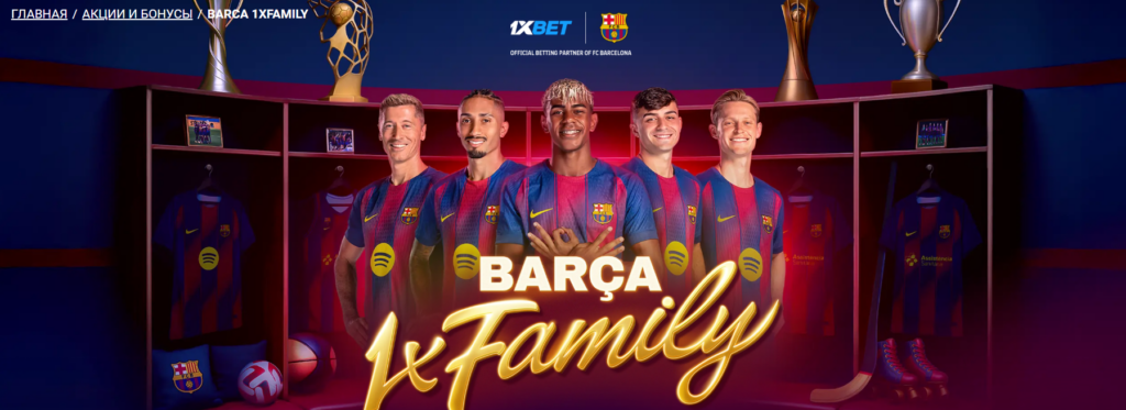 Barca 1xFamily 