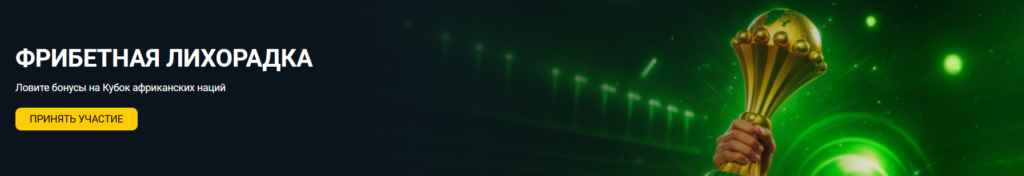 Фрибетная лихорадка от Бетвиннер