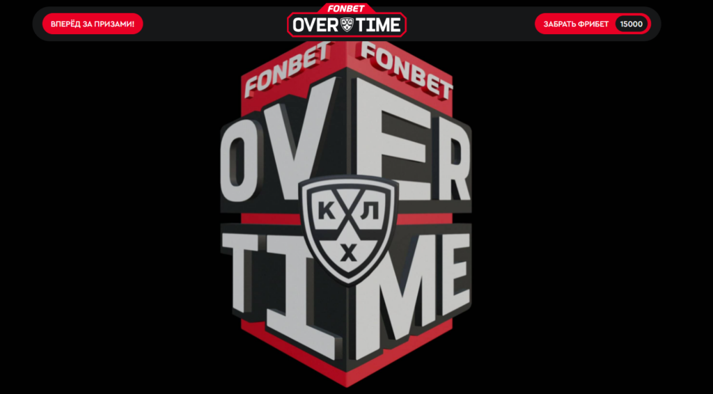 Fonbet Overtime