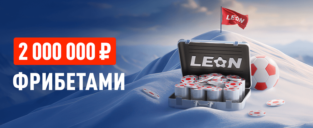 Кэф на милЛеон