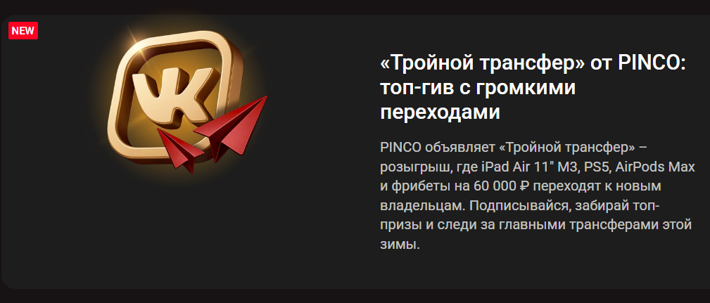 Тройной трансфер