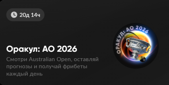 Оракул: AO 2026