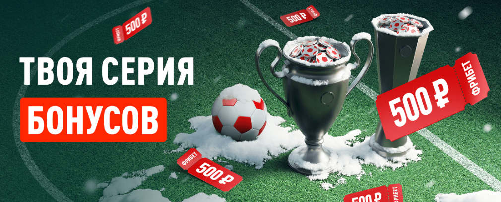 Еврокубковая зима