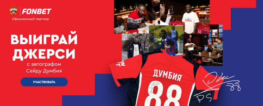 Розыгрыш джерси с автографом Сейду Думбия