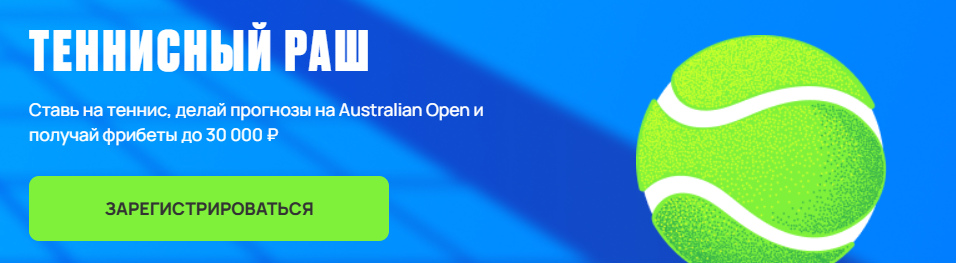 Теннисный раш Олимпбет Теннисный раш Олимпбет