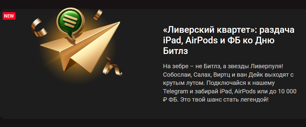 Акция «Ливерский квартет» 