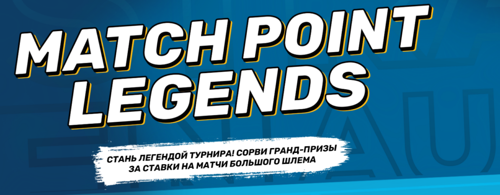Match Point Legends