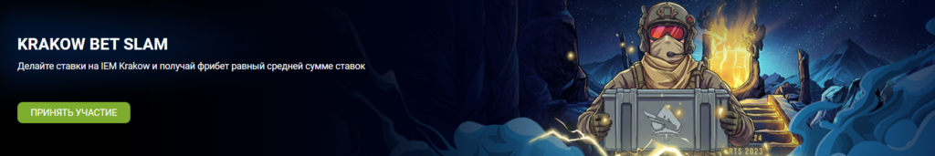 Krakow Bet Slam с 1xBet