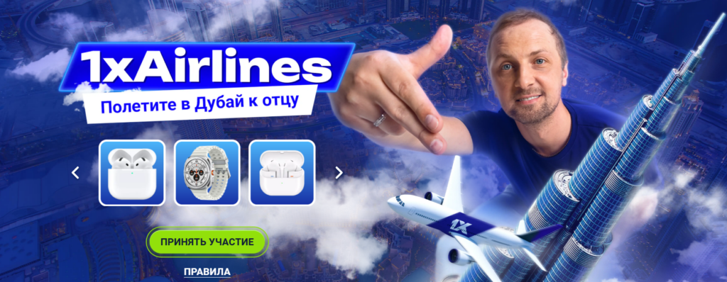 1хAirlines