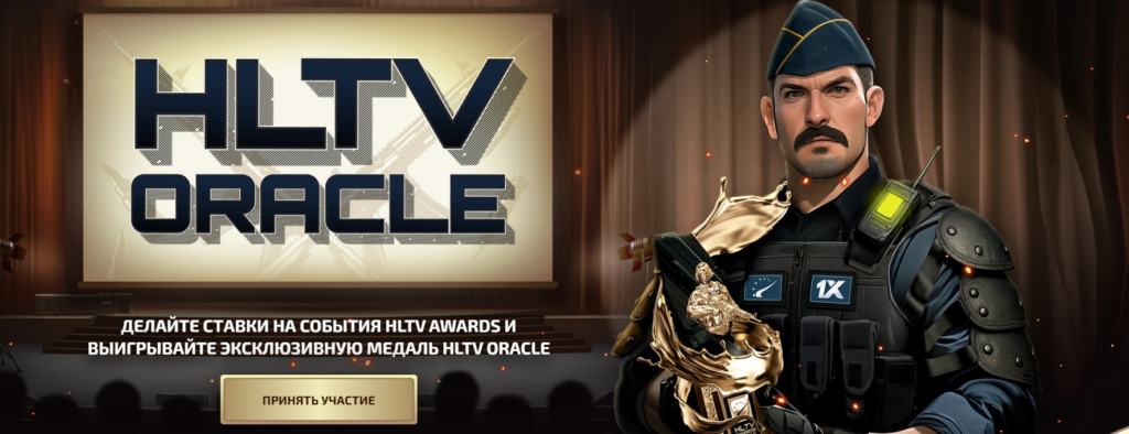 HLTV Oracle