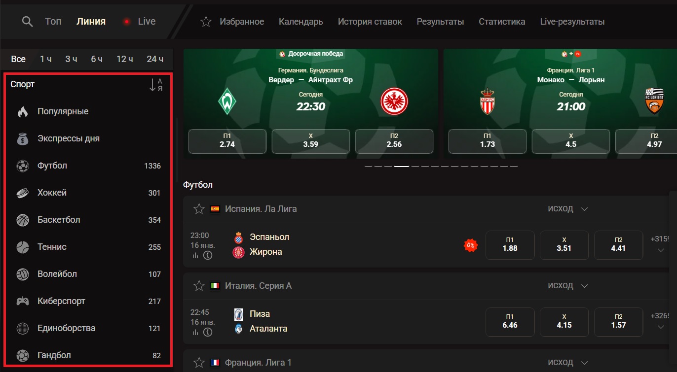 Выбор вида спорта на зеркале Пинко