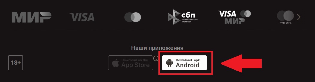 Кнопка скачивания apk Пинко на андроид