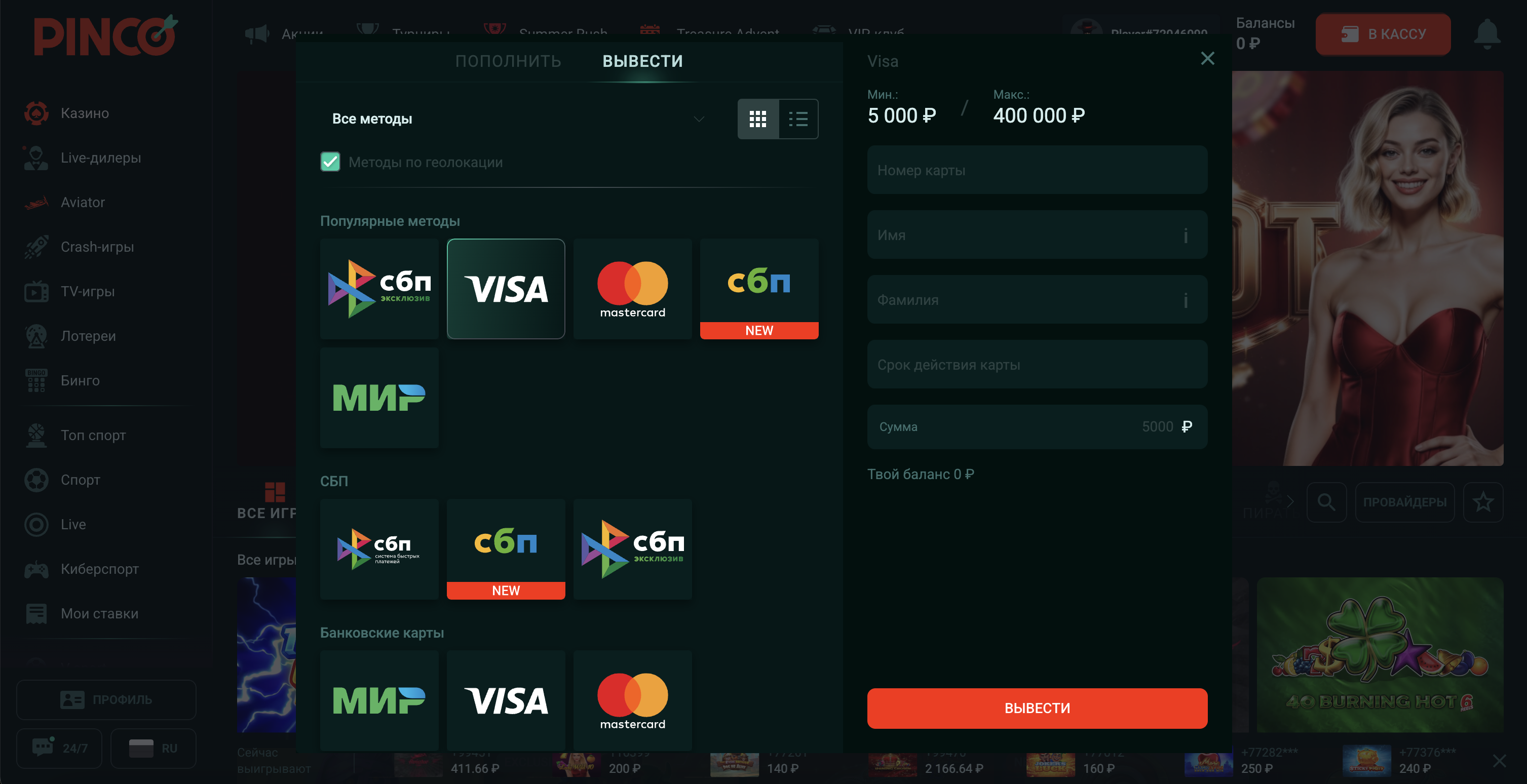 методы вывода средств Пинко