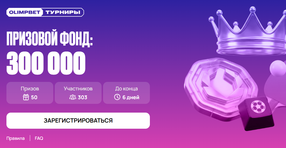 Фрибеты на 300 000