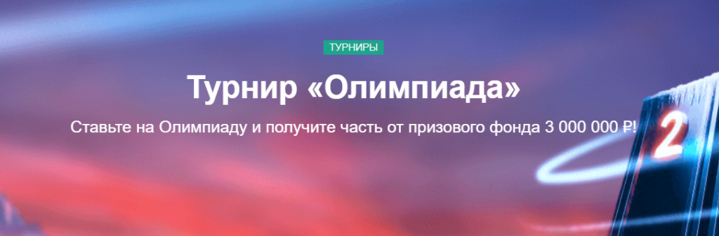 Турнир «Олимпиада»