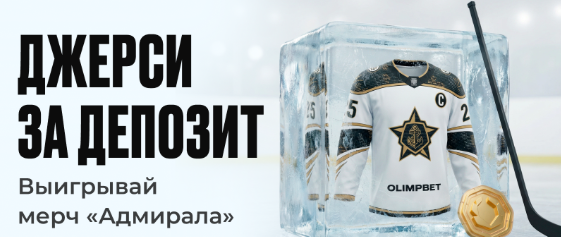 Джерси за депозит