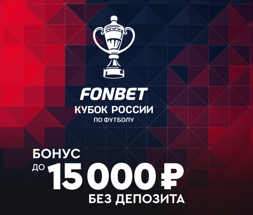 Бонус за регистрацию до 15 000 без депозита