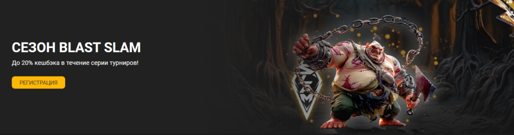 Сезон BLAST Slam