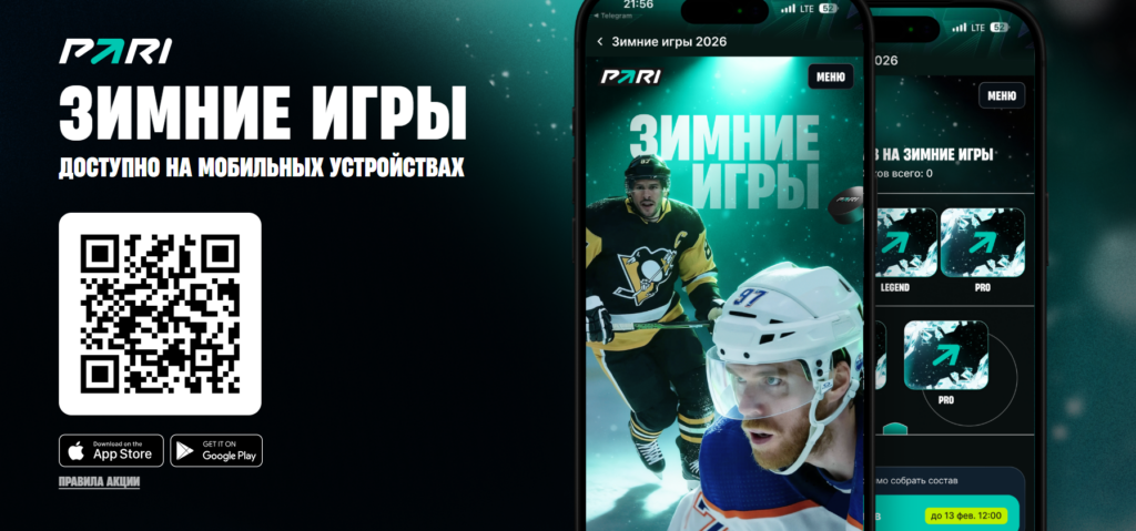 Зимние игры от PARI