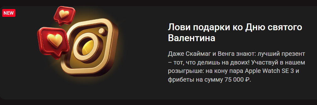 Розыгрыш ко Дню cвятого Валентина от Pinco
