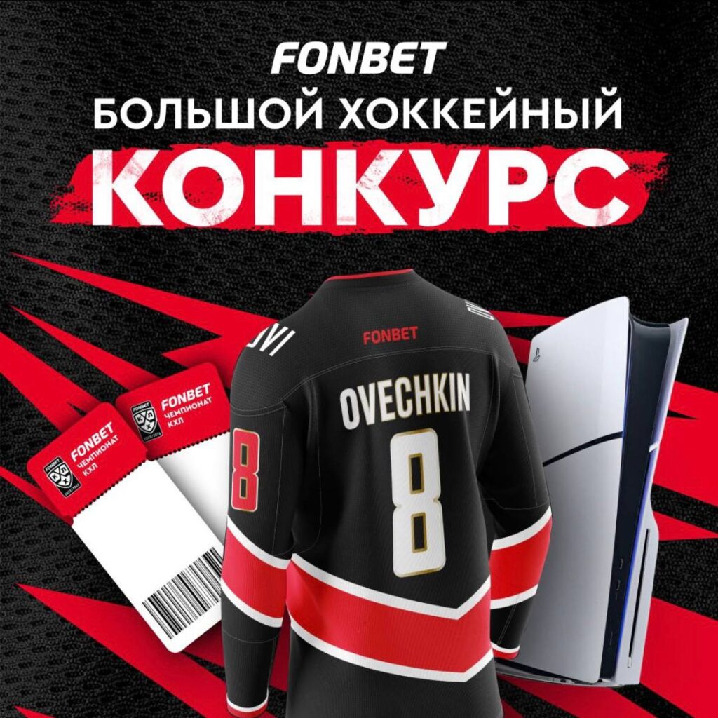 Большой хоккейный конкурс