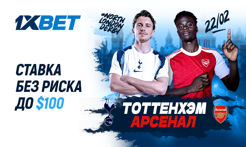 Дерби Тоттенхэм v Арсенал 22 февраля 2026