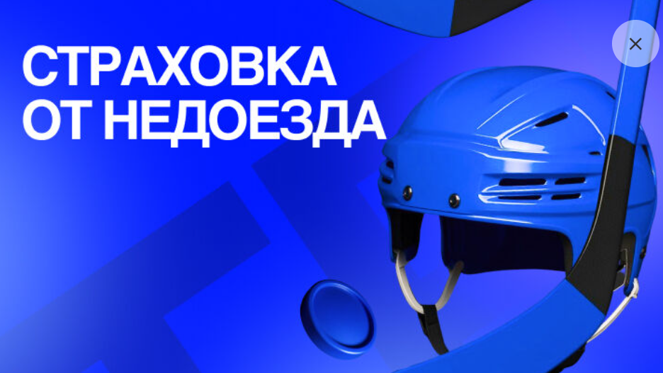 Страховка от недоезда