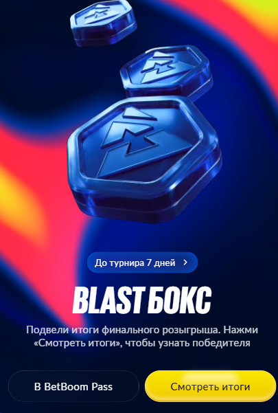 Blast Бокс