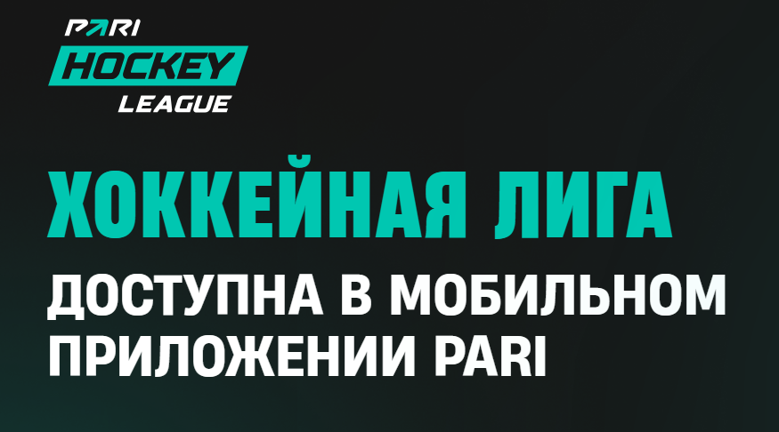 Хоккейная лига