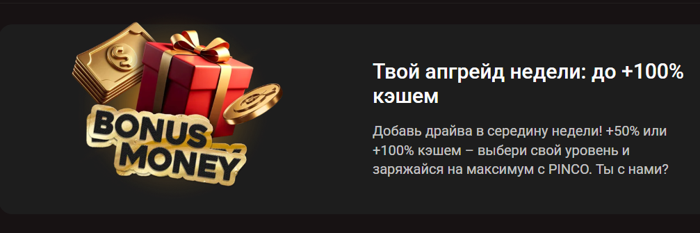 До +100% кэшем каждую неделю