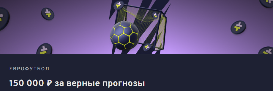 Прогнозы на еврочемпионаты