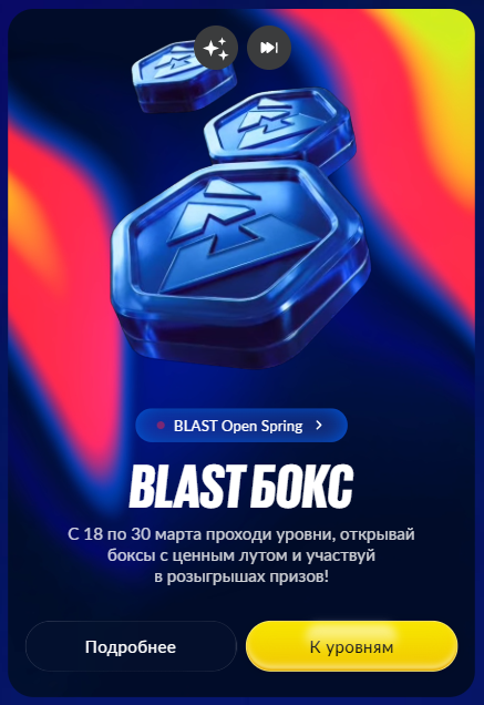 Blast Бокс