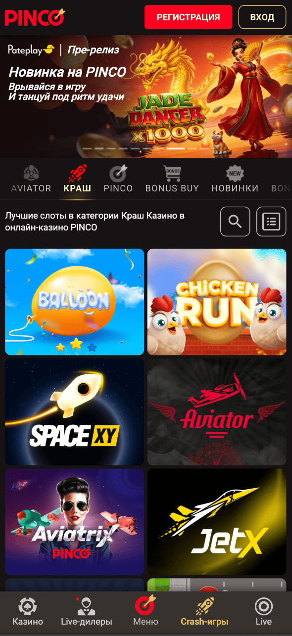 Краш-игры Пинко