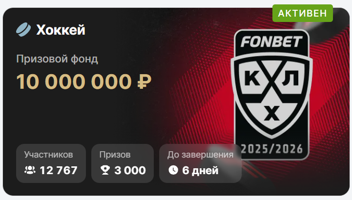 Хоккейный турнир